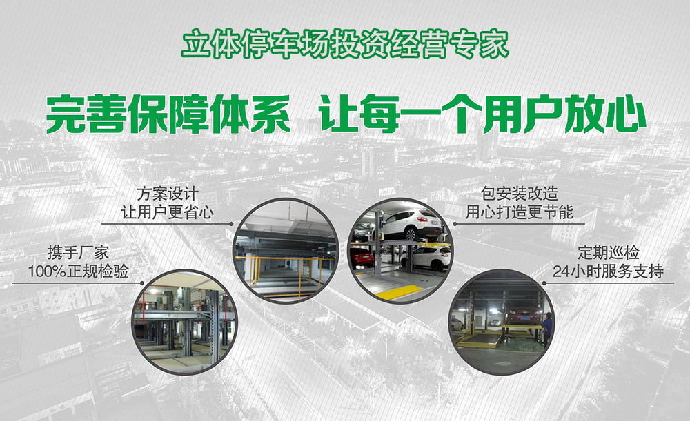 立体停车库经营专家.jpg