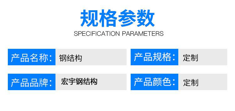 南宁钢结构厂家规格参数.jpg