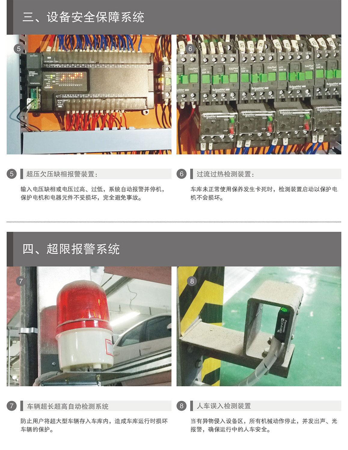 立体停车场设备检测系统.jpg