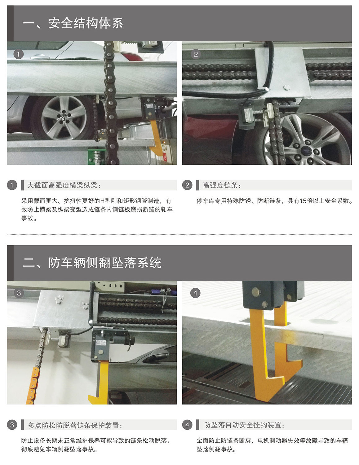 立体停车场设备安全系统.jpg