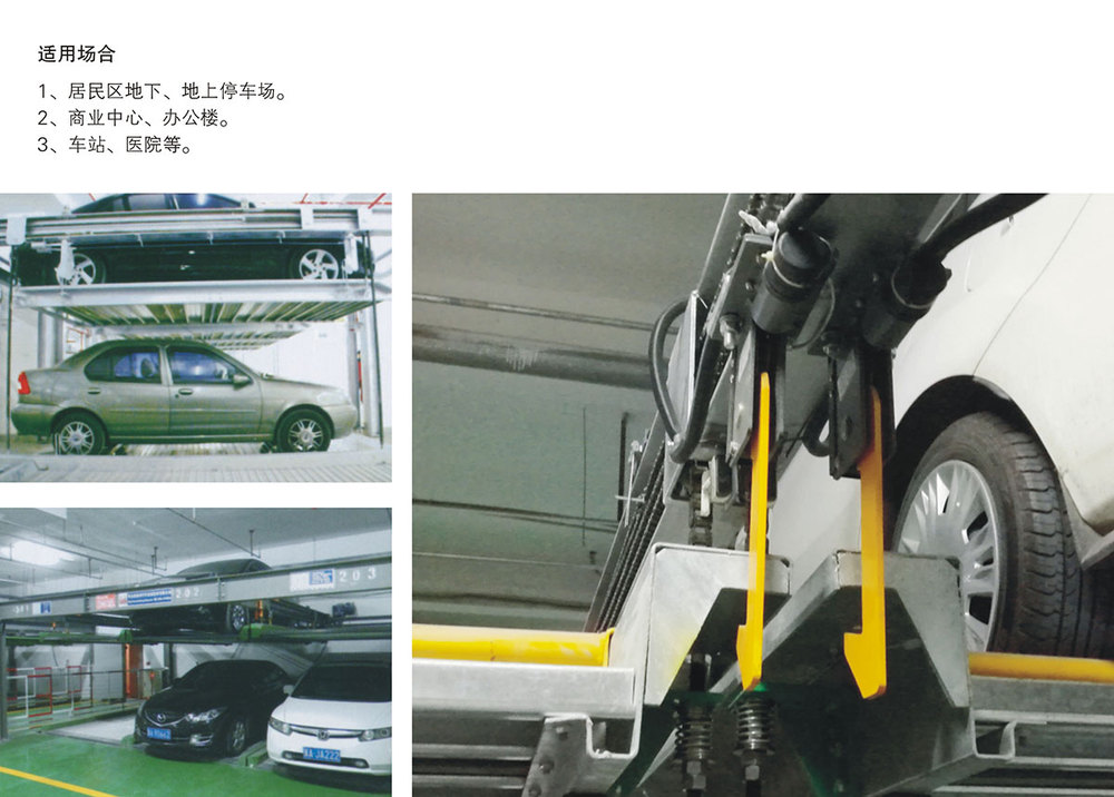 立体停车库适用场合.jpg
