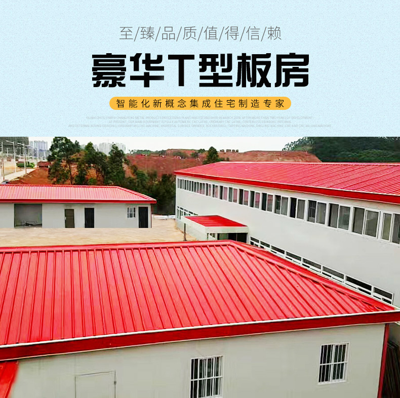 广西活动板房厂家豪华T型
