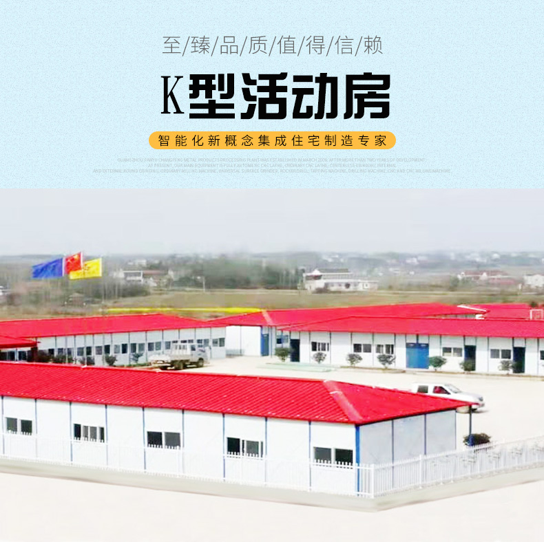 广西活动板房厂家K型