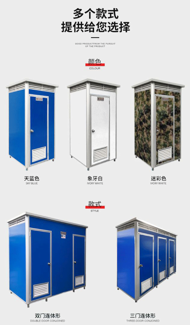 广西南宁移动厕所生产厂家产品颜色选择.png